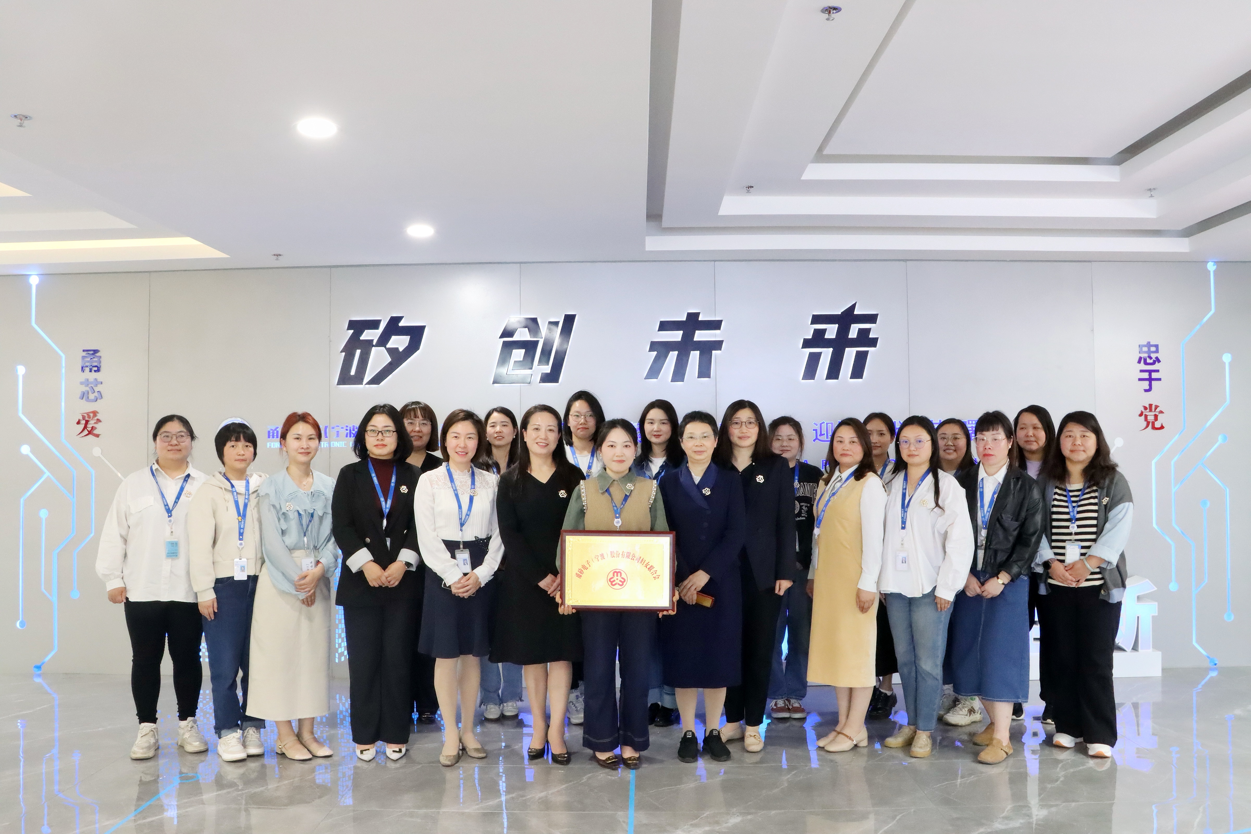 芯火她力量 3118云顶电子（宁波）股份有限公司妇联正式成立！