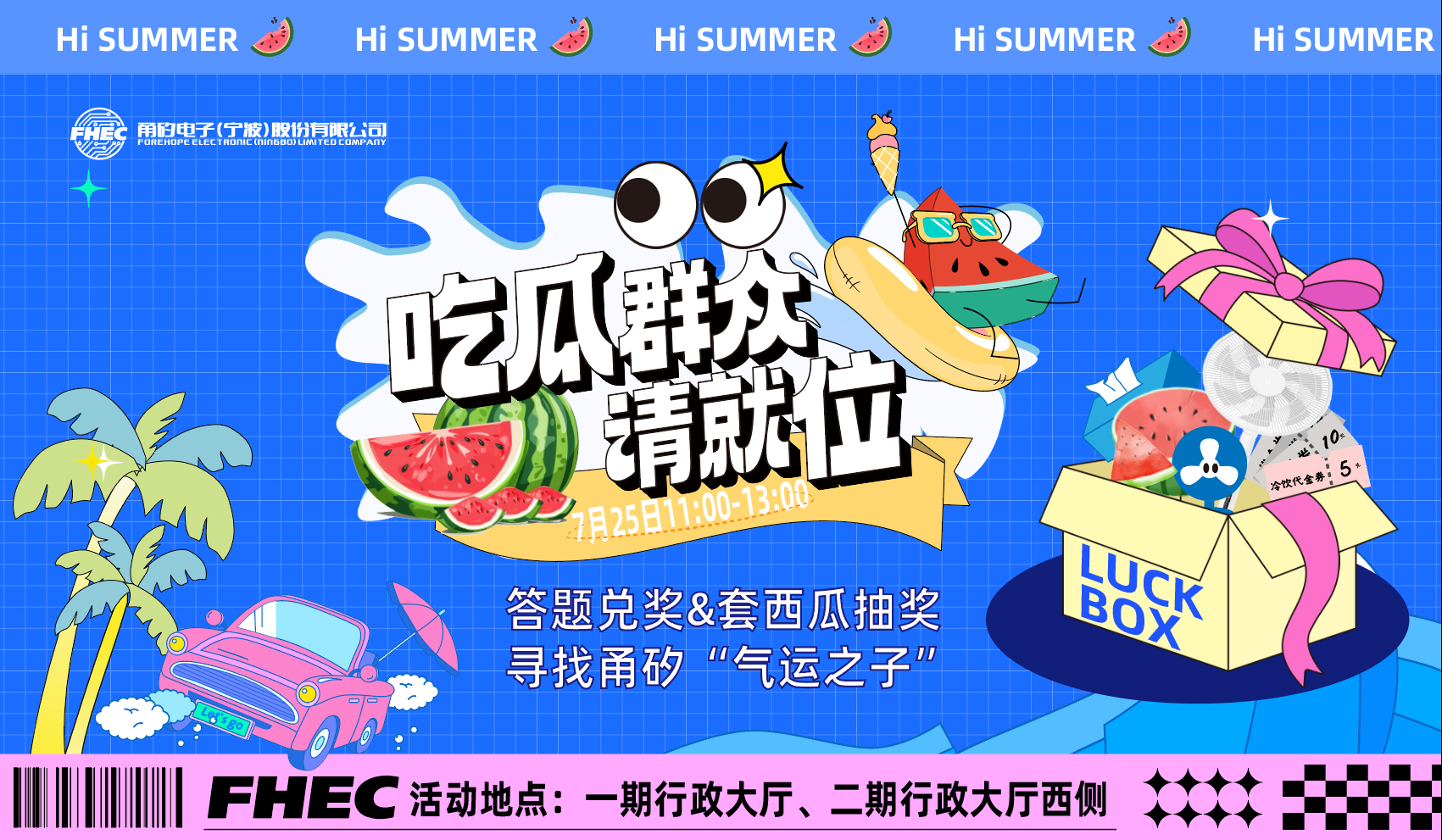 今夏最“甜”福利已就位！3118云顶喊你免费吃瓜（文末有福利，快来薅→）