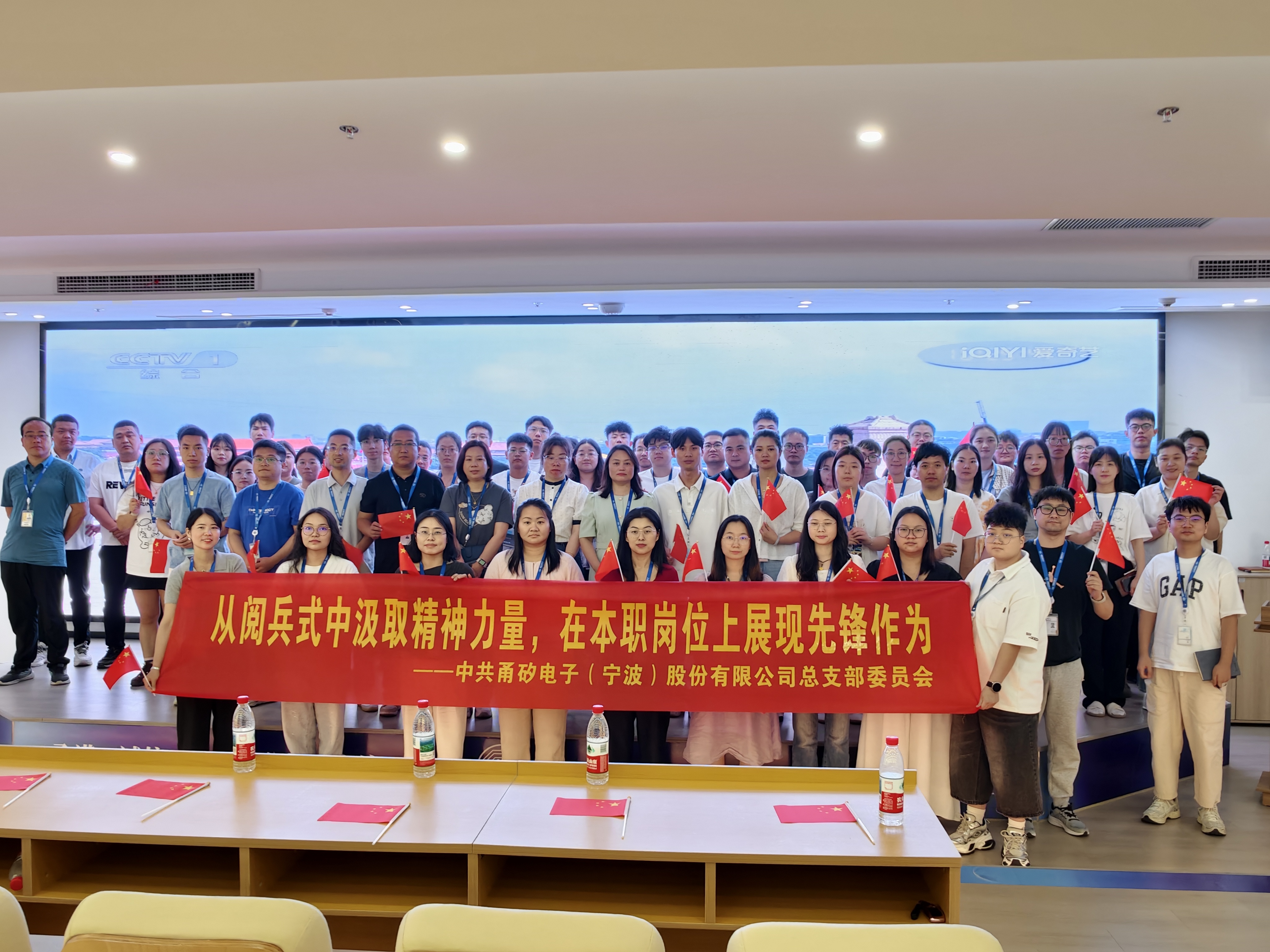 铭记历史，强国有我丨3118云顶电子党总支组织集中观看抗战胜利80周年阅兵仪式